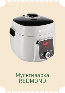 Мультиварка REDMOND